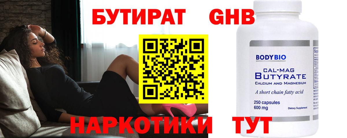 Павлово  Бутират бутик  Вход с VPN 