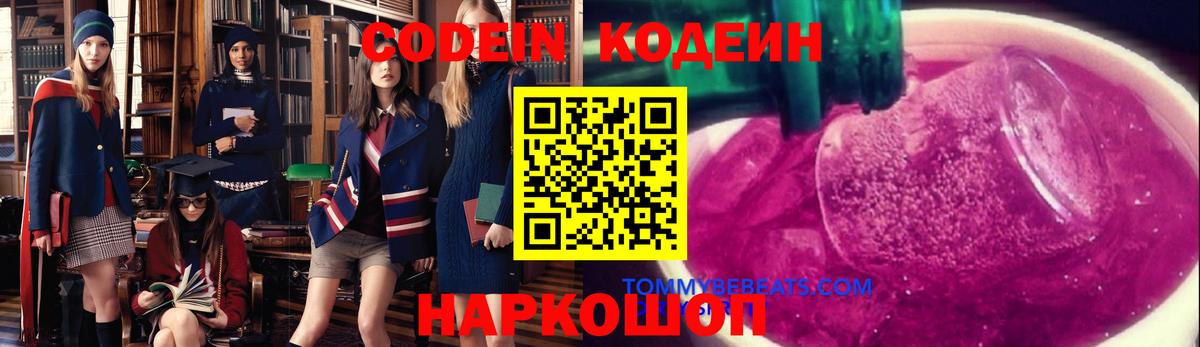 Кодеин напиток Lean (лин)  Кодеиновый сироп Lean напиток Lean (лин)  Вход с VPN  Павлово 