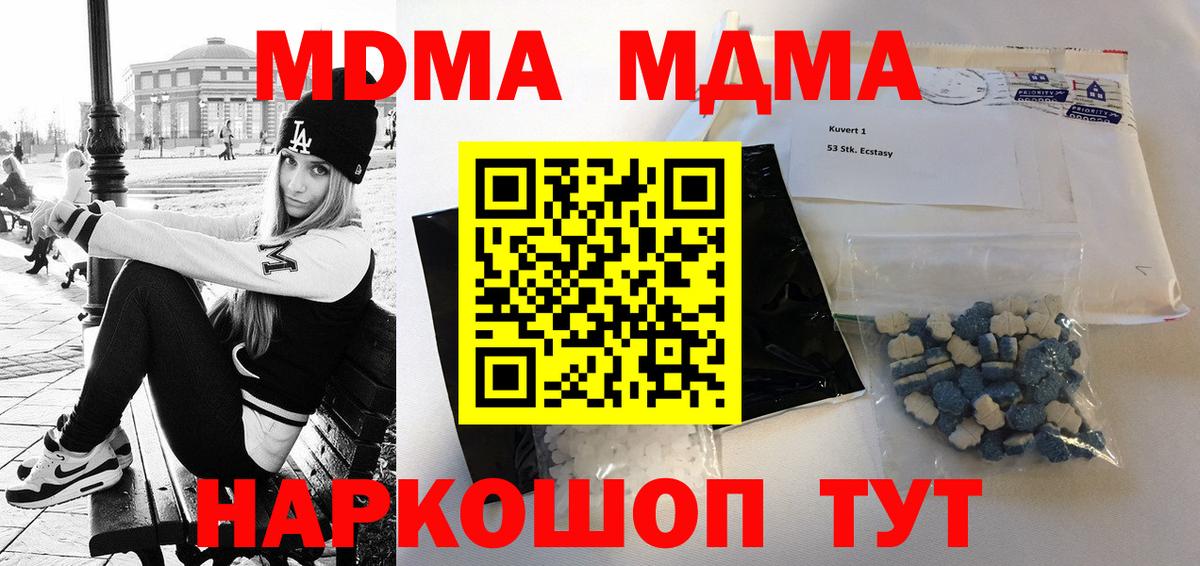 МДМА кристаллы  Вход с VPN  Павлово  МДМА VHQ 