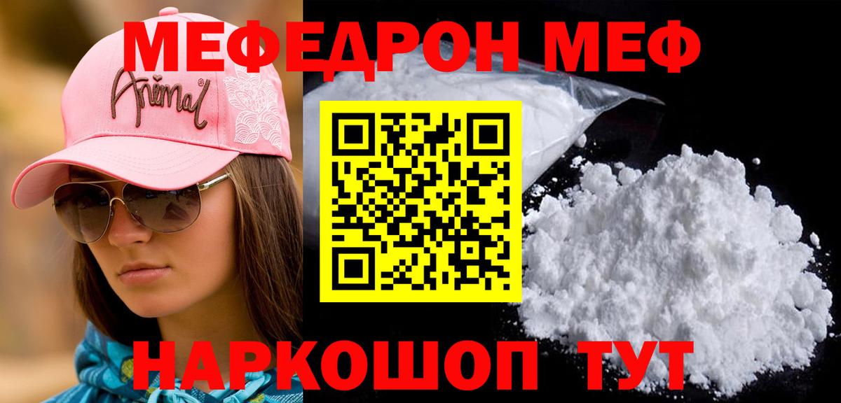 Меф кристаллы Павлово