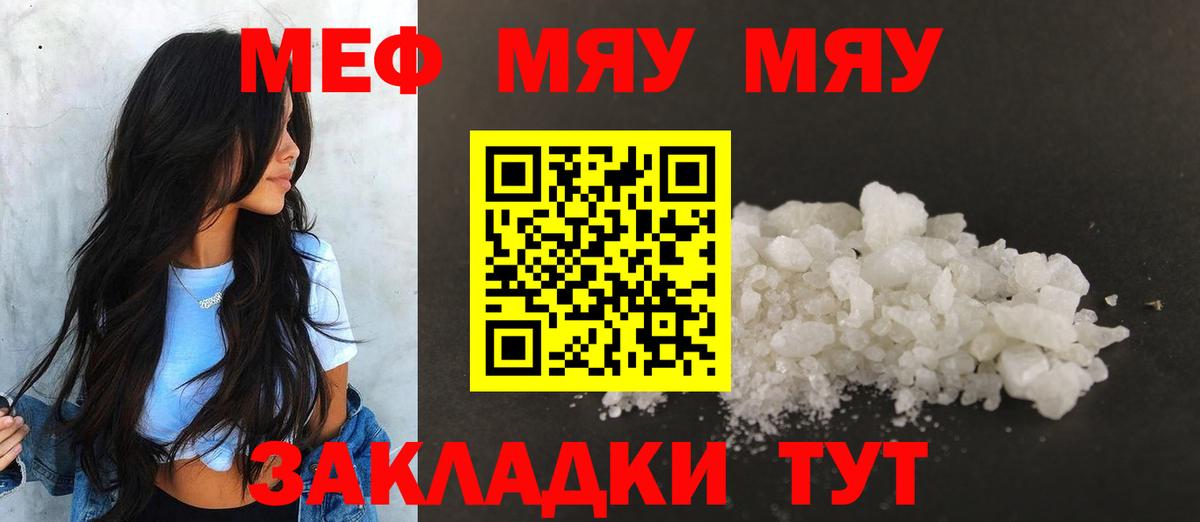 где найти наркотики  Вход с VPN  МЕФ  Павлово  Мефедрон кристаллы 